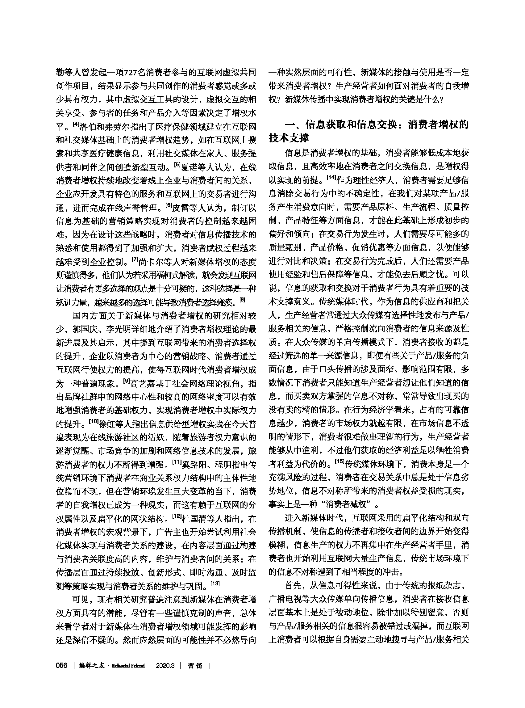 编辑之友2020.3_页面_056.png