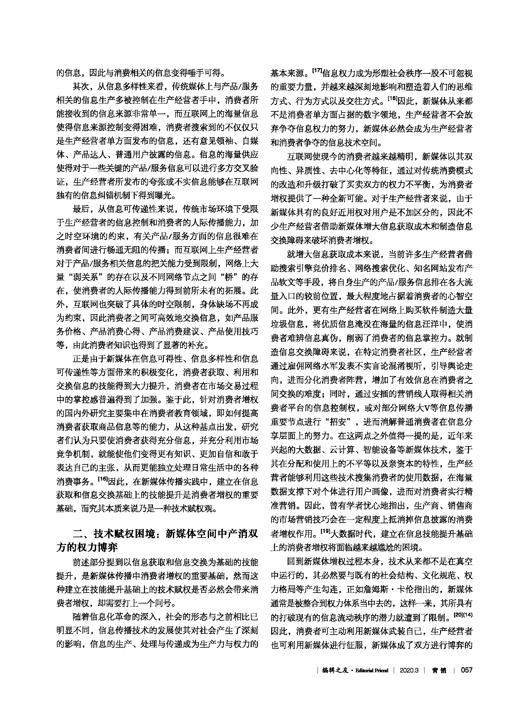 编辑之友2020.3_页面_057.png