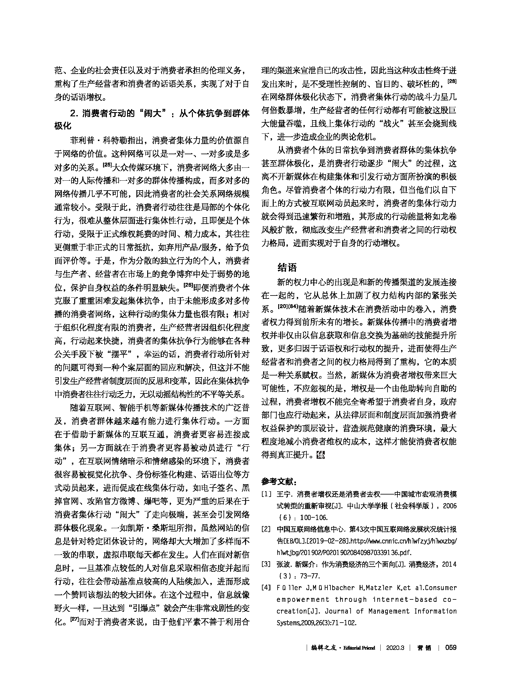 编辑之友2020.3_页面_059.png