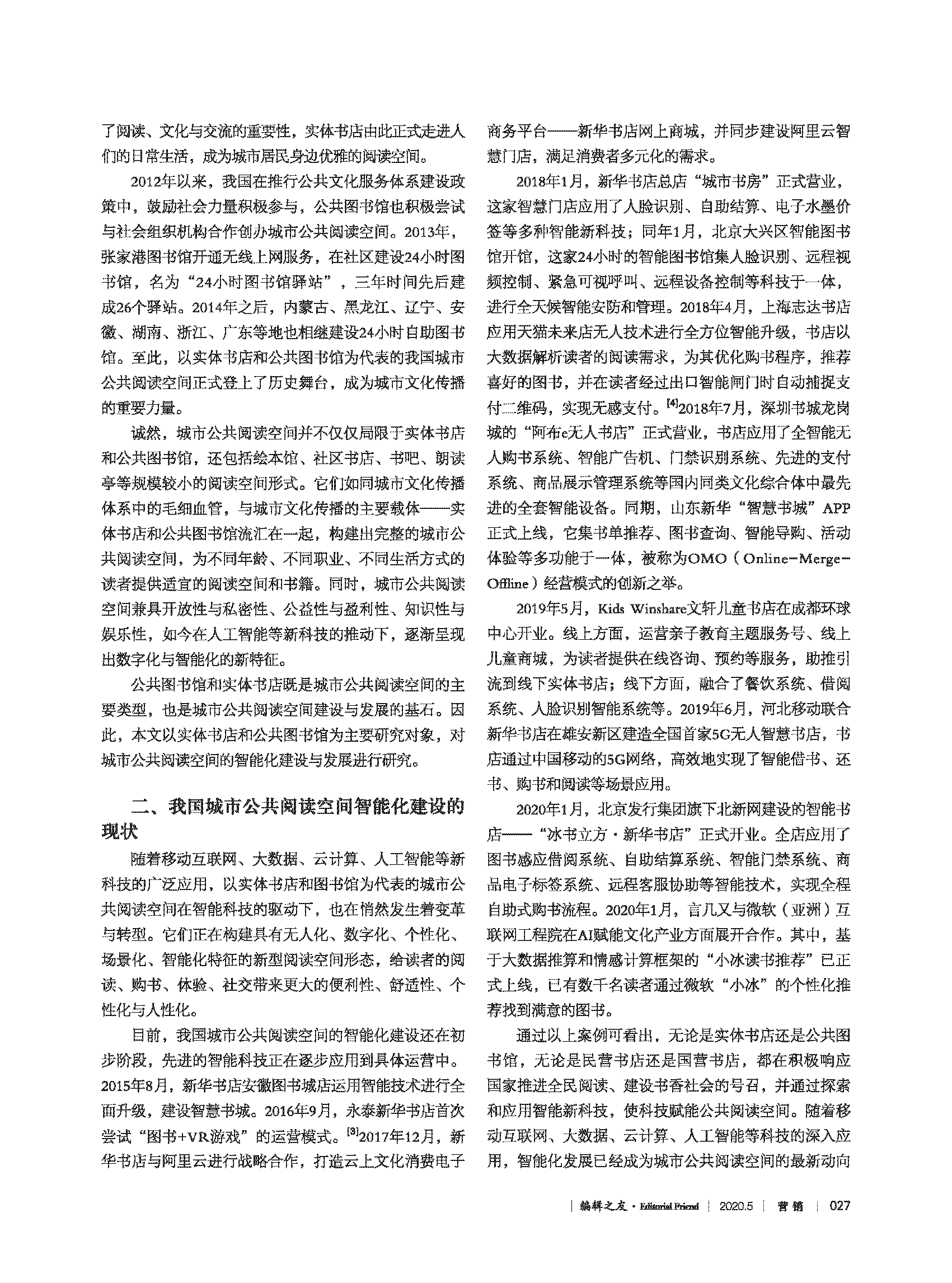 编辑之友2020.5_页面_027.png