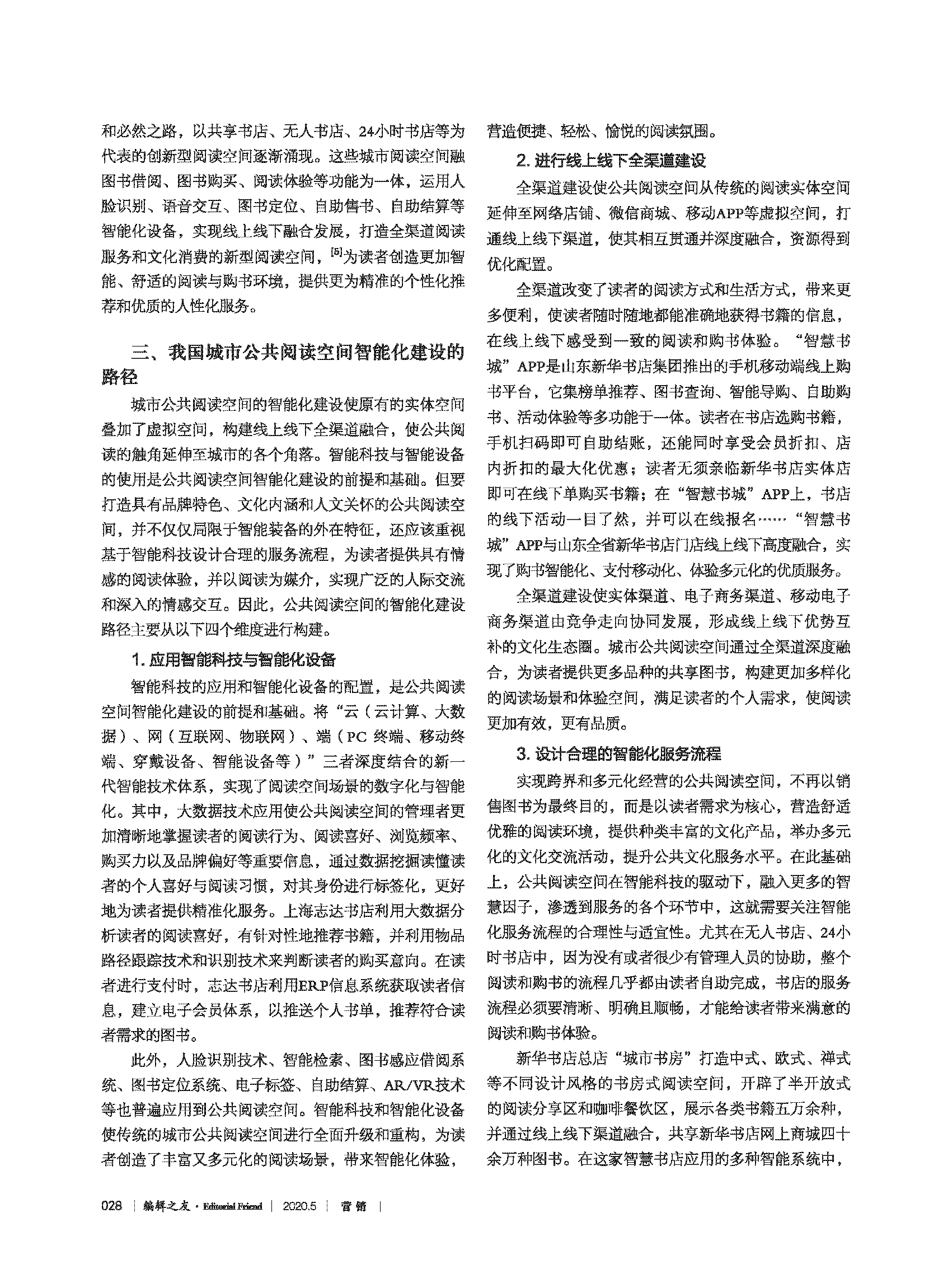 编辑之友2020.5_页面_028.png