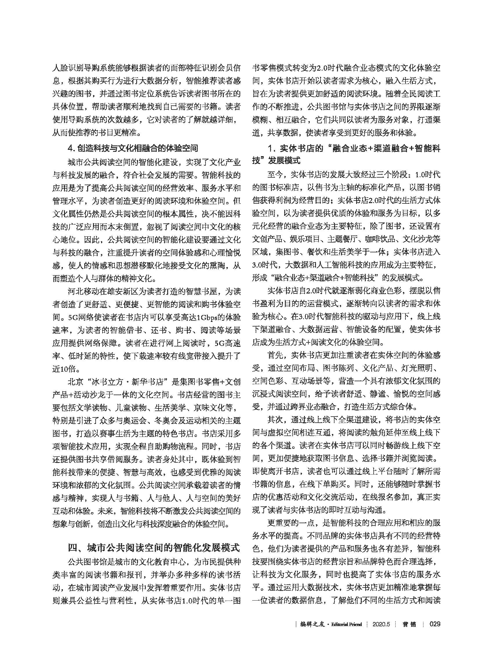 编辑之友2020.5_页面_029.png