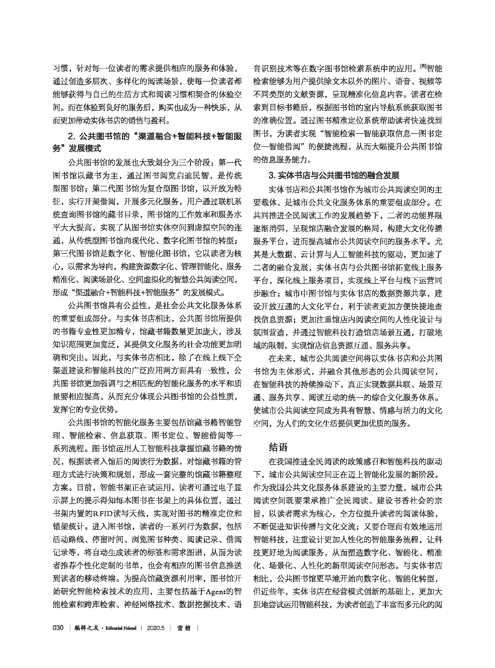 编辑之友2020.5_页面_030.png