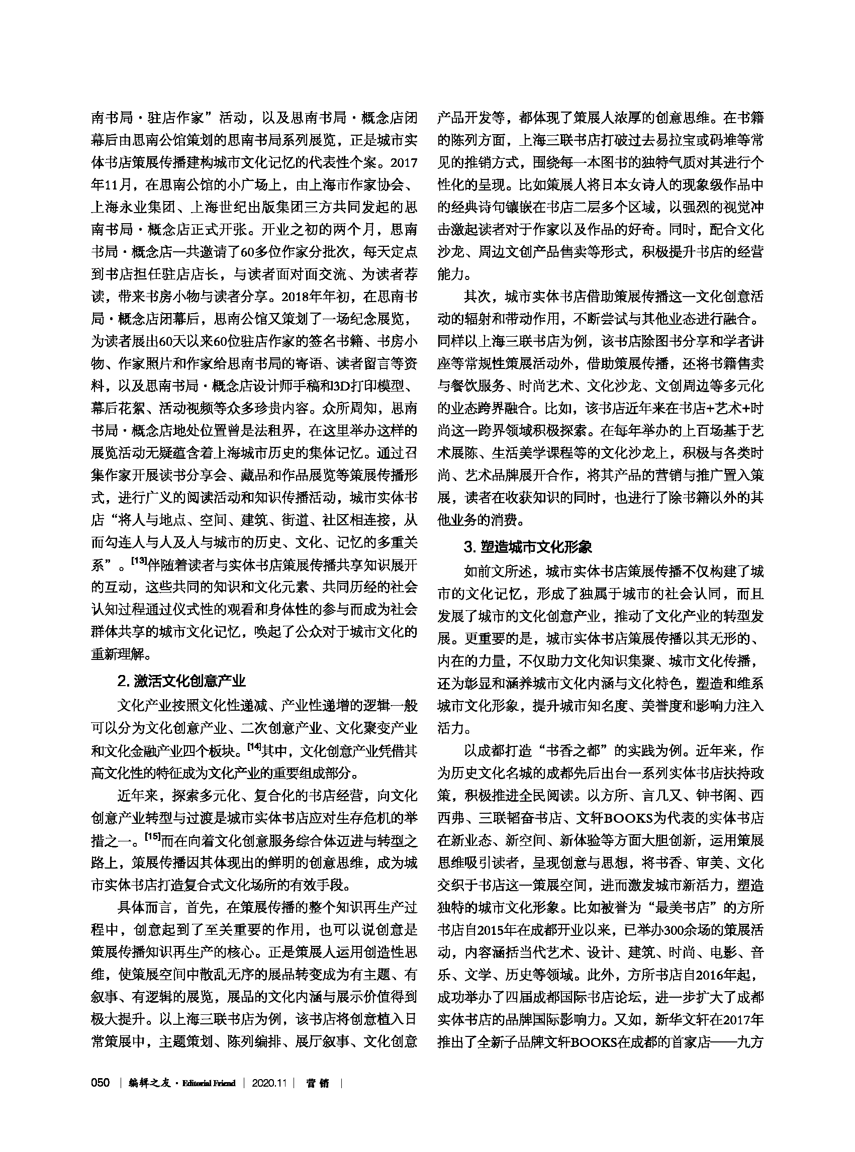 编辑之友2020.11_页面_050.png