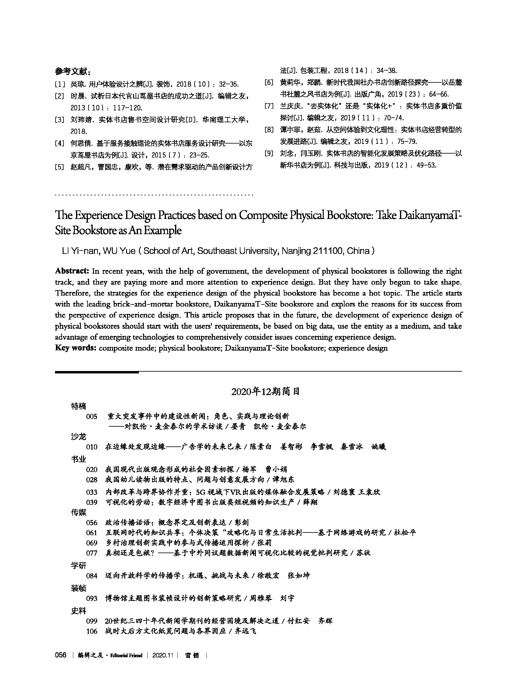 编辑之友2020.11_页面_056.png