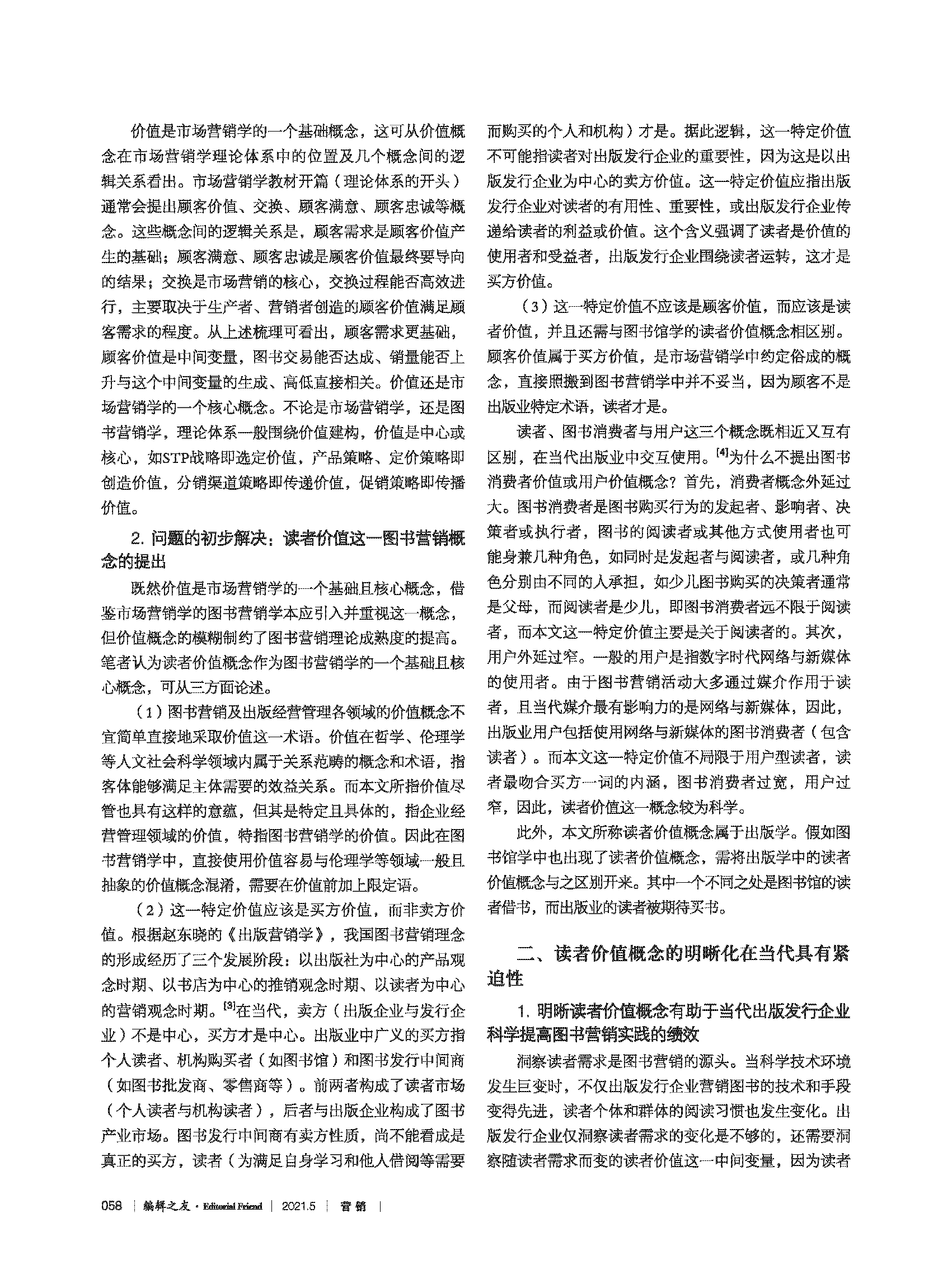 02_《编辑之友》2021.5_页面_058.jpg