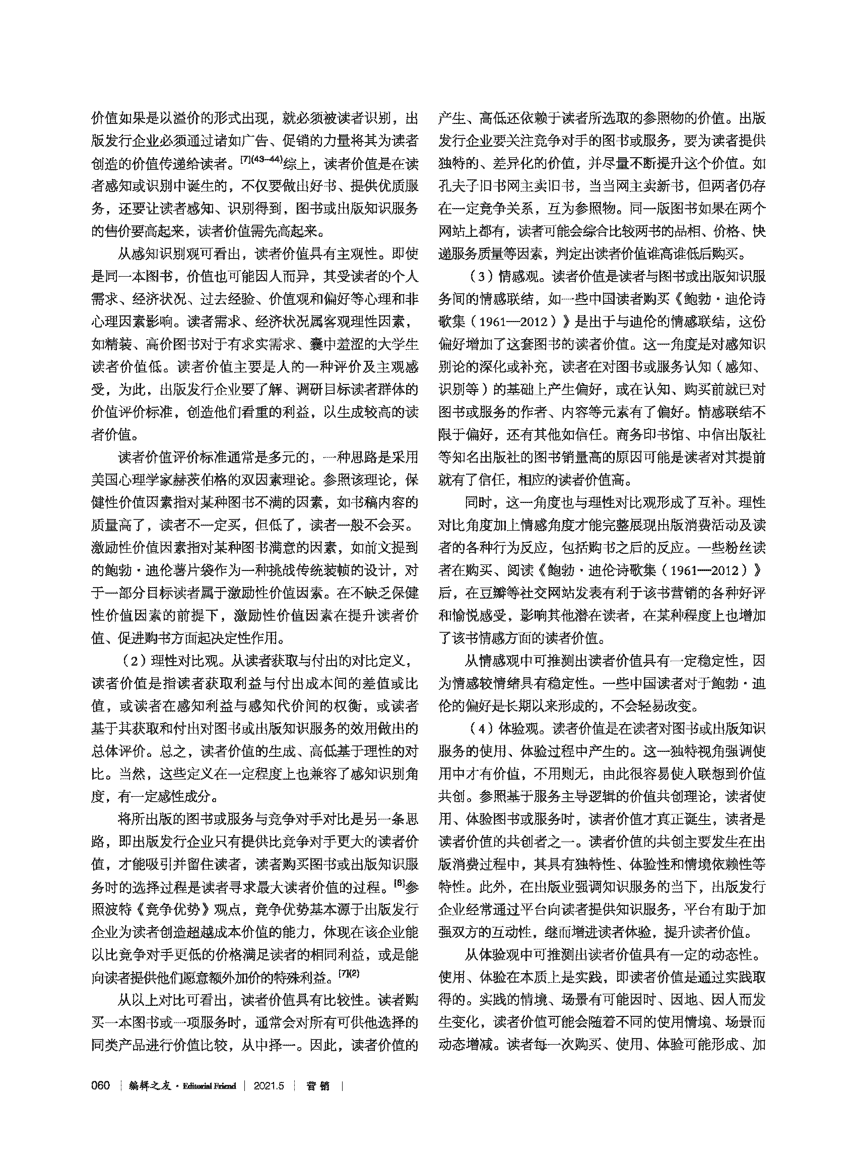 02_《编辑之友》2021.5_页面_060.jpg