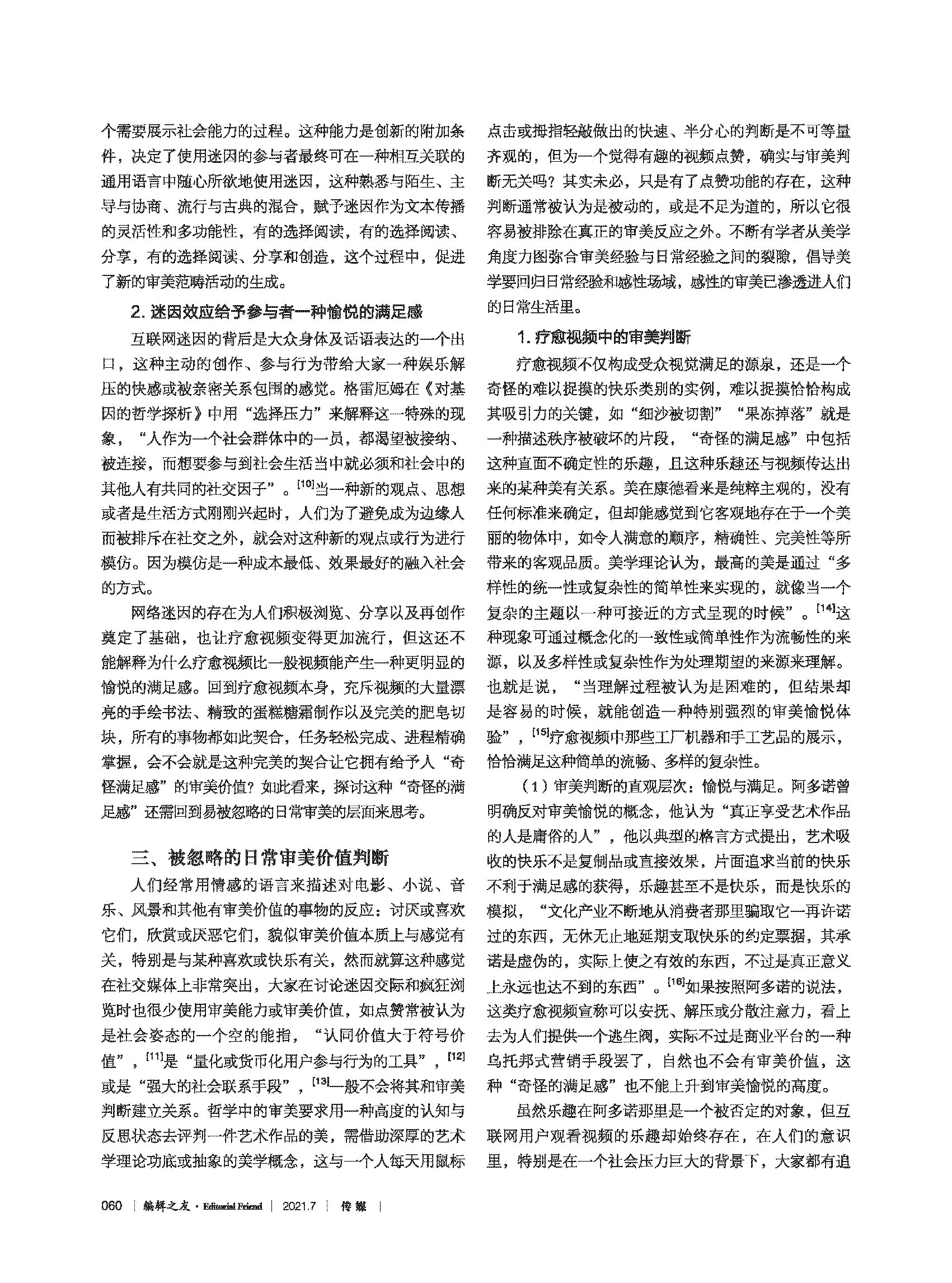 《编辑之友》2021.7_页面_060.jpg