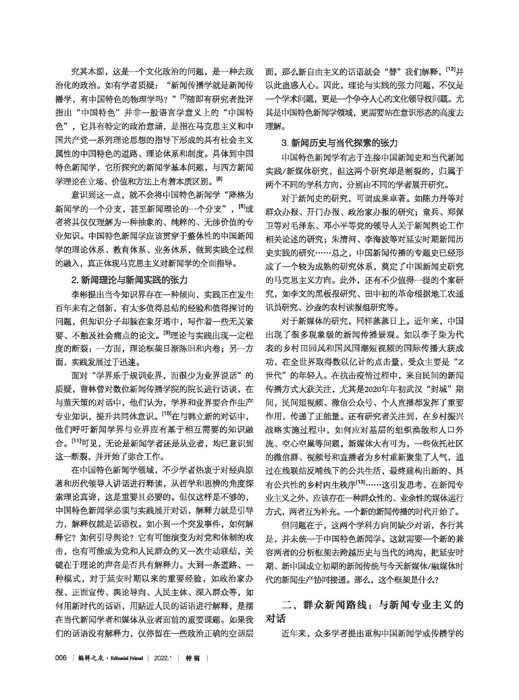 02_《编辑之友》2022.1_页面_006.jpg