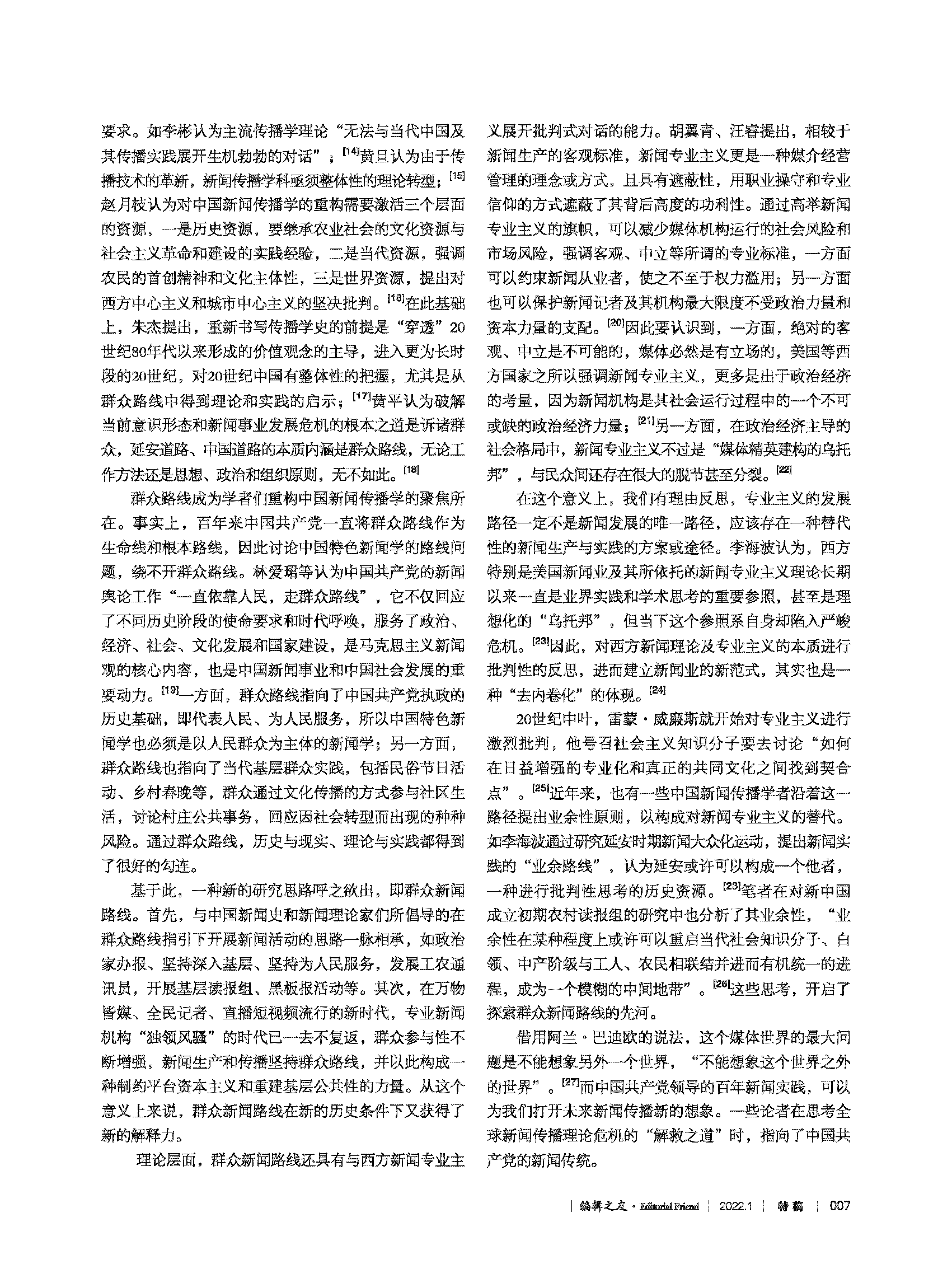 02_《编辑之友》2022.1_页面_007.jpg