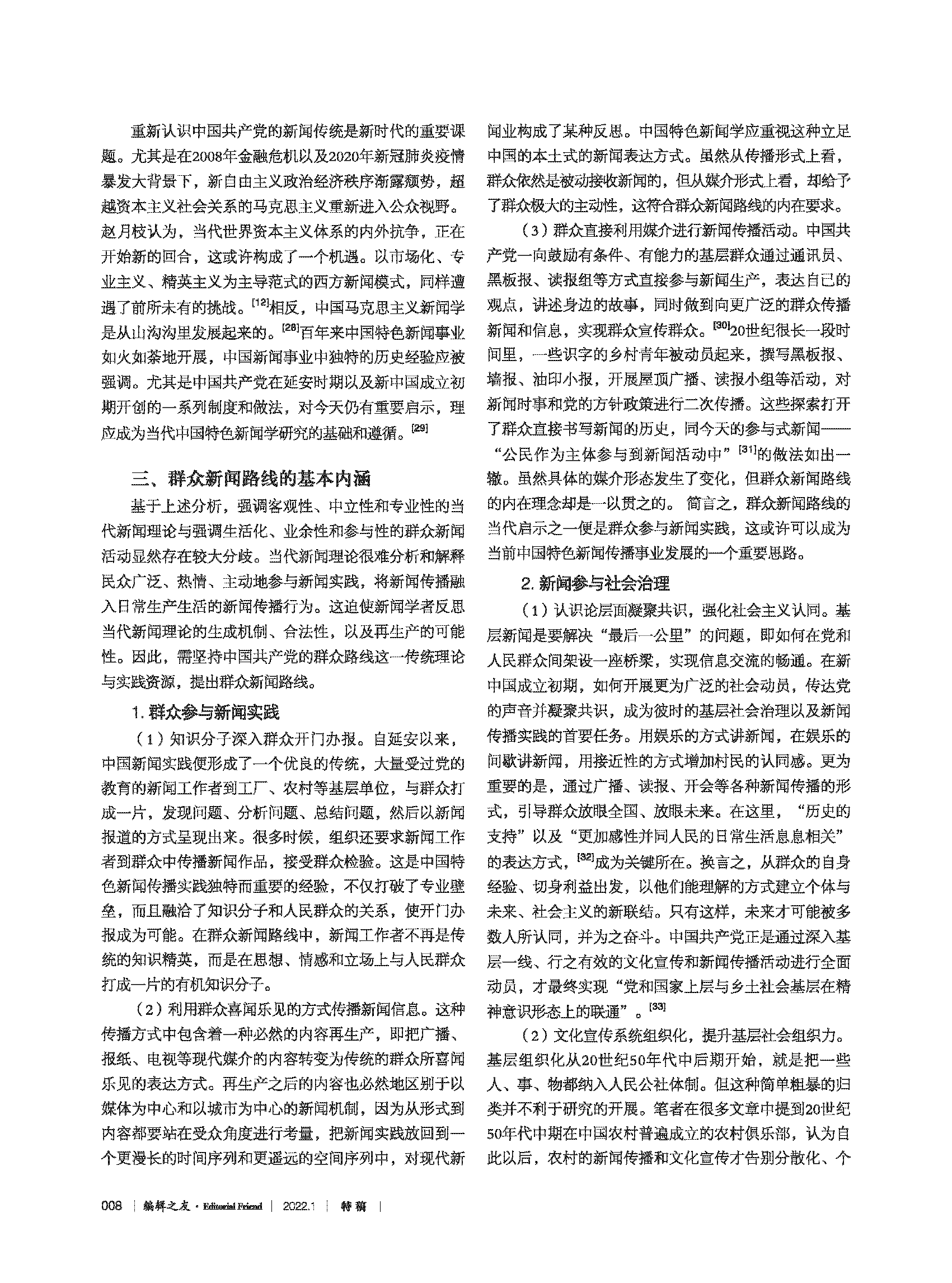 02_《编辑之友》2022.1_页面_008.jpg