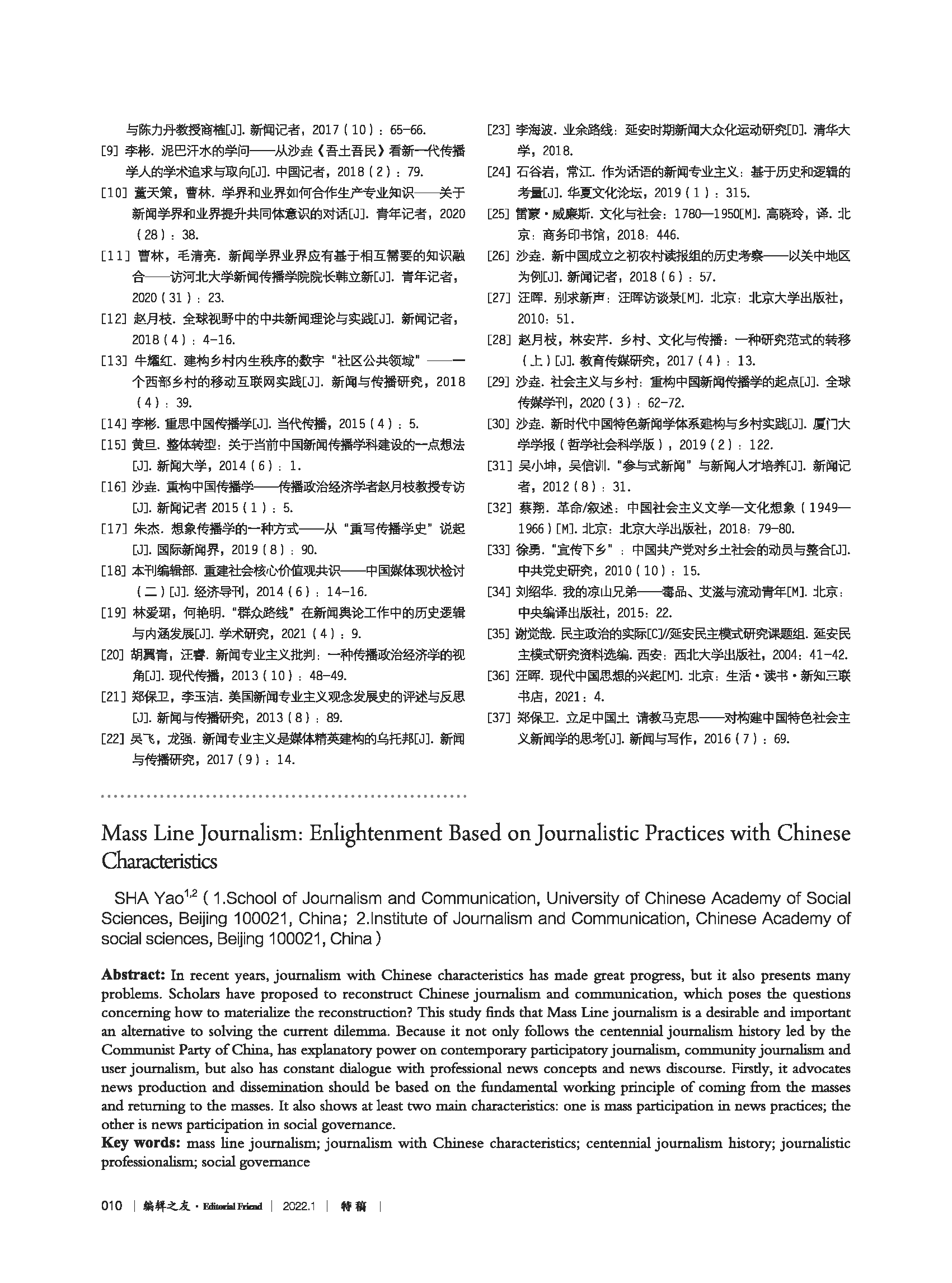 02_《编辑之友》2022.1_页面_010.jpg