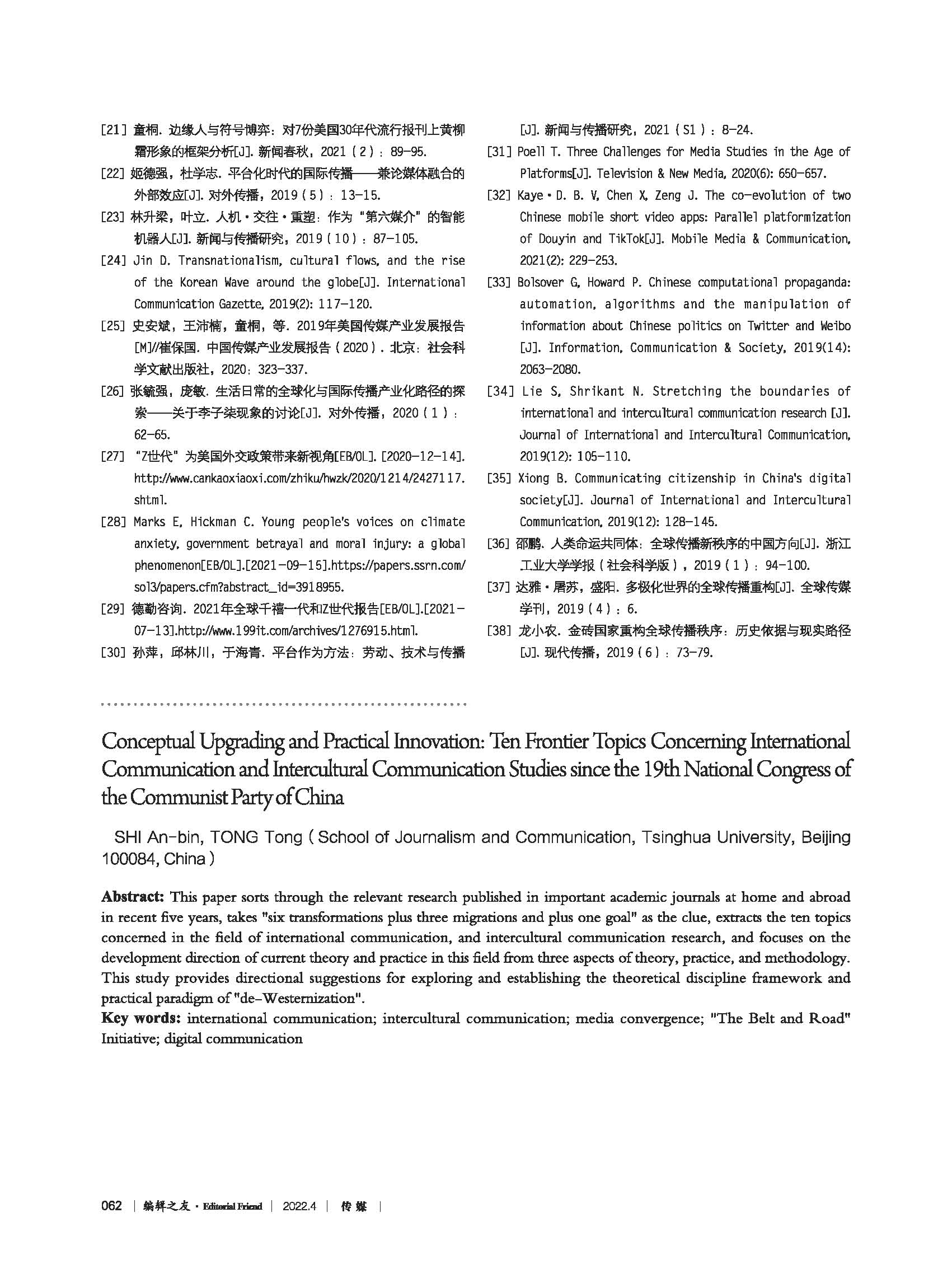 02_编辑之友2022.4_页面_062.jpg