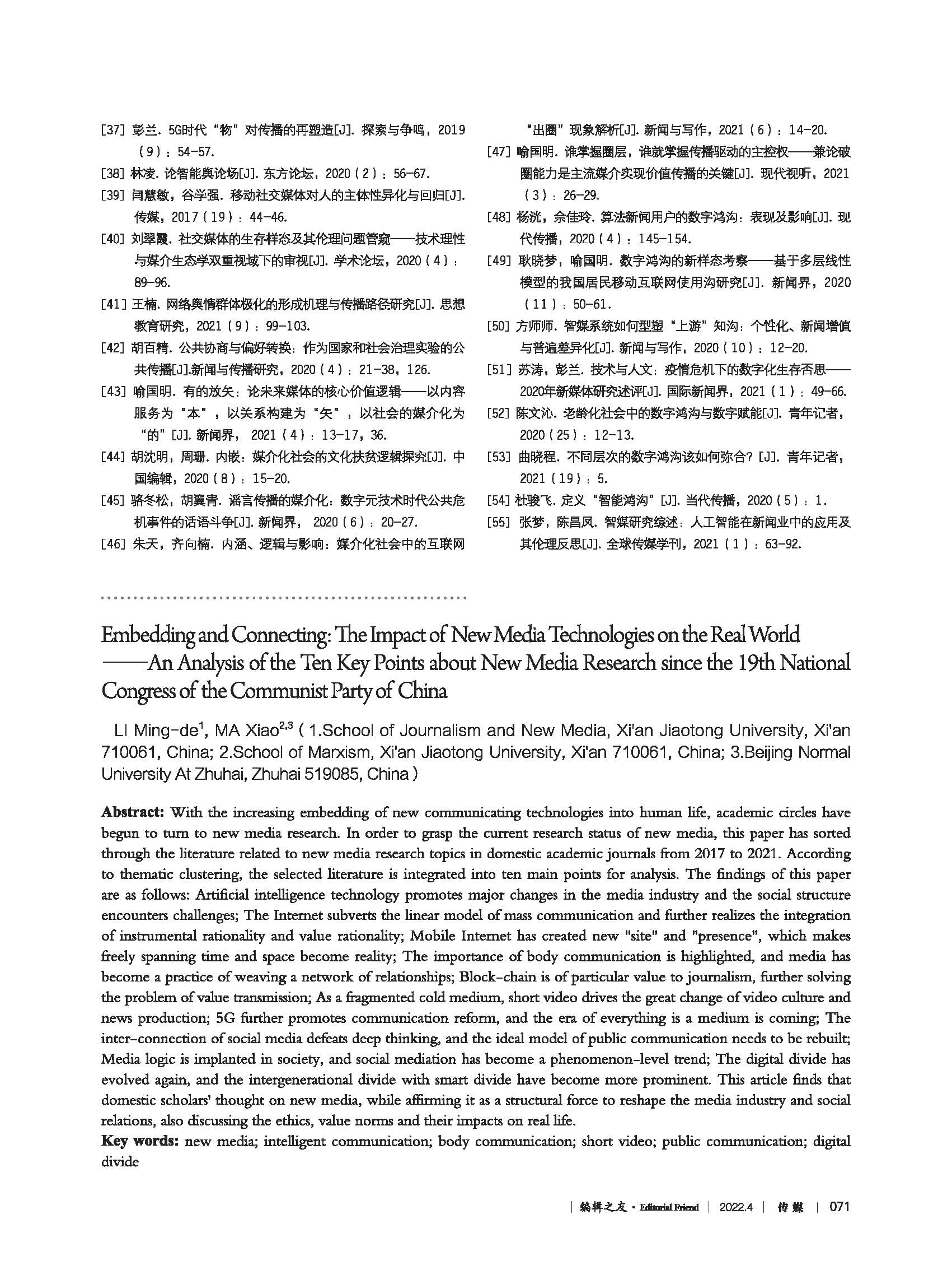 02_编辑之友2022.4_页面_071.jpg