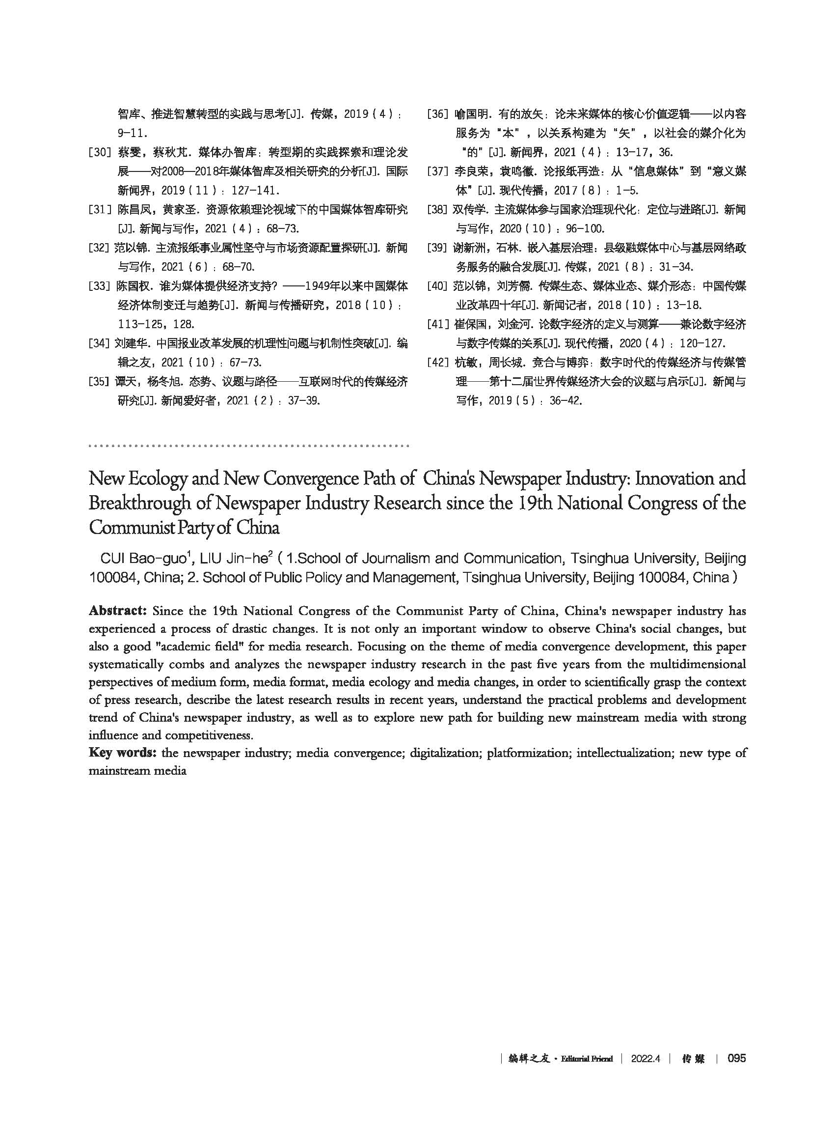 02_编辑之友2022.4_页面_095.jpg