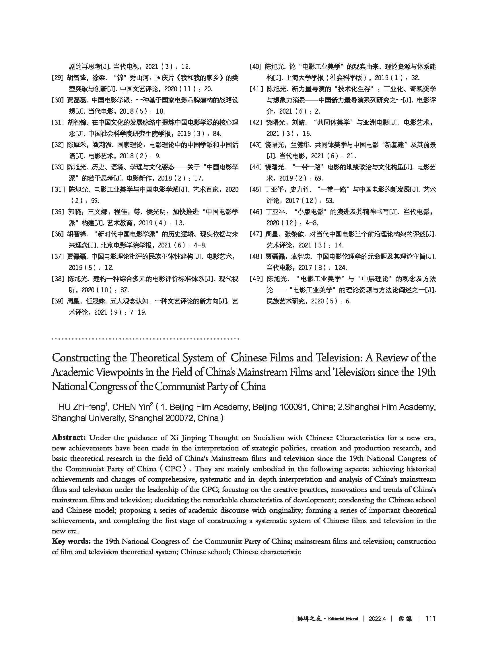 02_编辑之友2022.4_页面_111.jpg