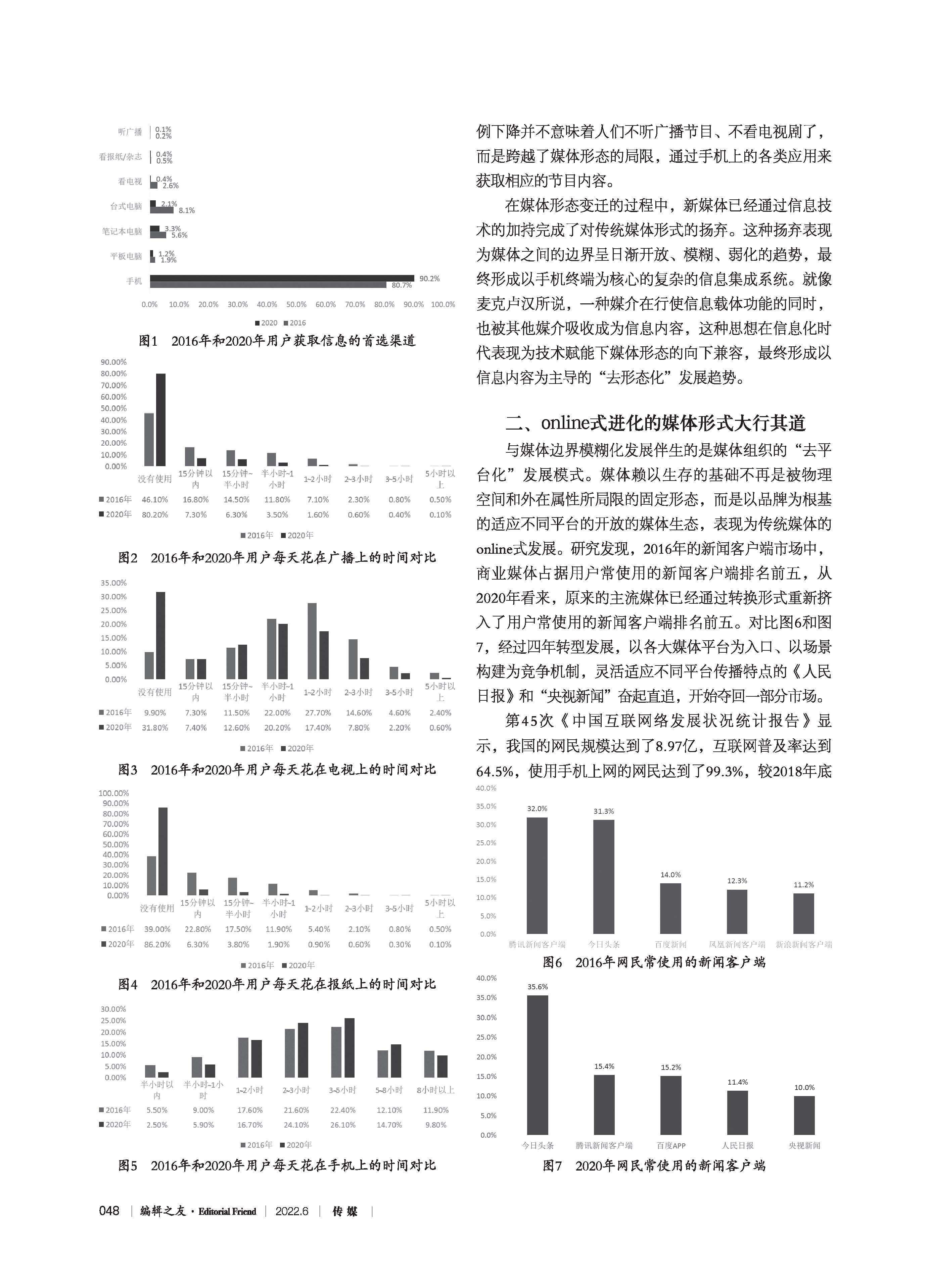 02_编辑之友2022.6期_页面_048.jpg