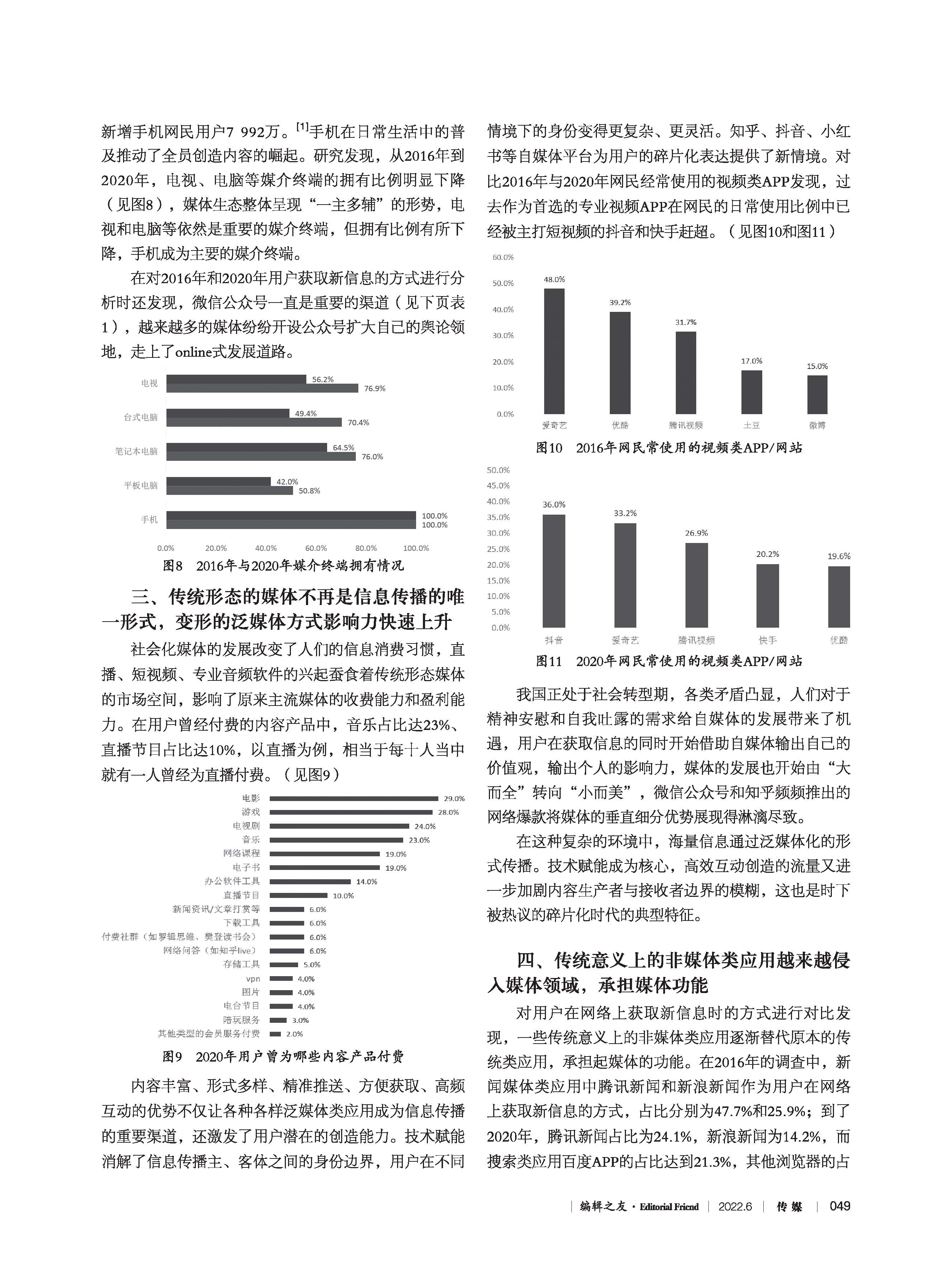 02_编辑之友2022.6期_页面_049.jpg