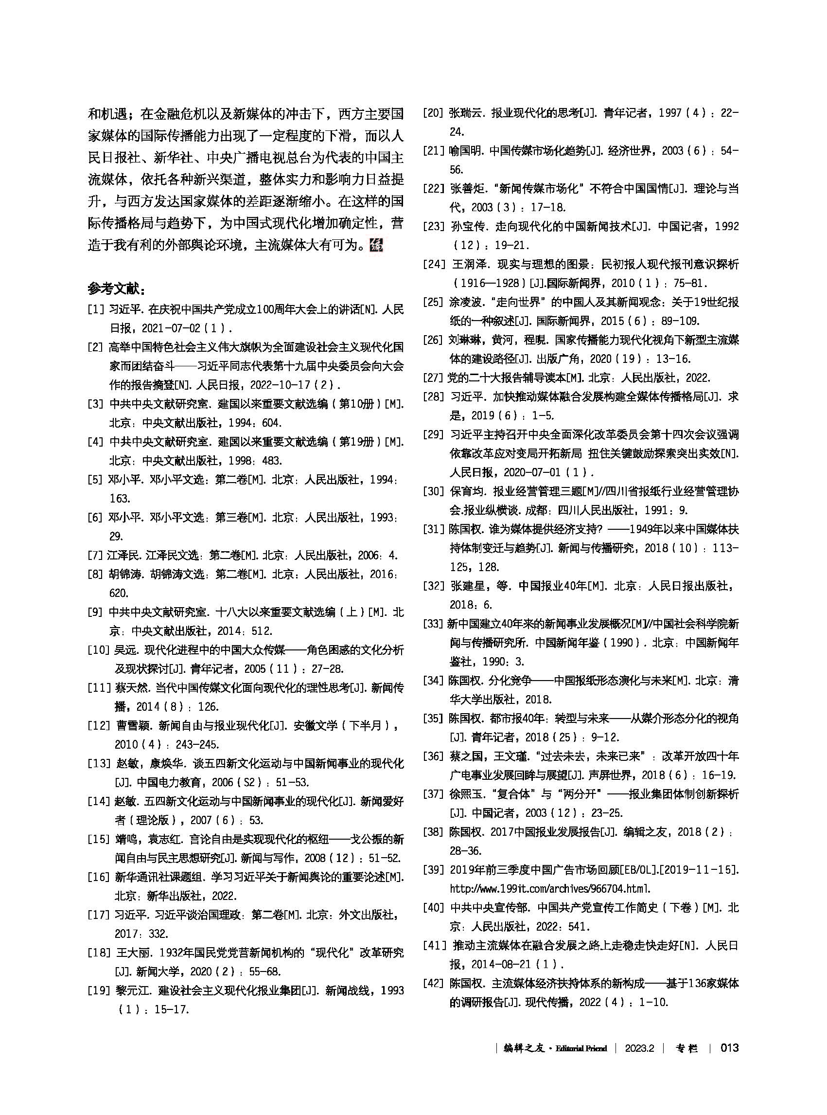 02_编辑之友2023.2_页面_013.png