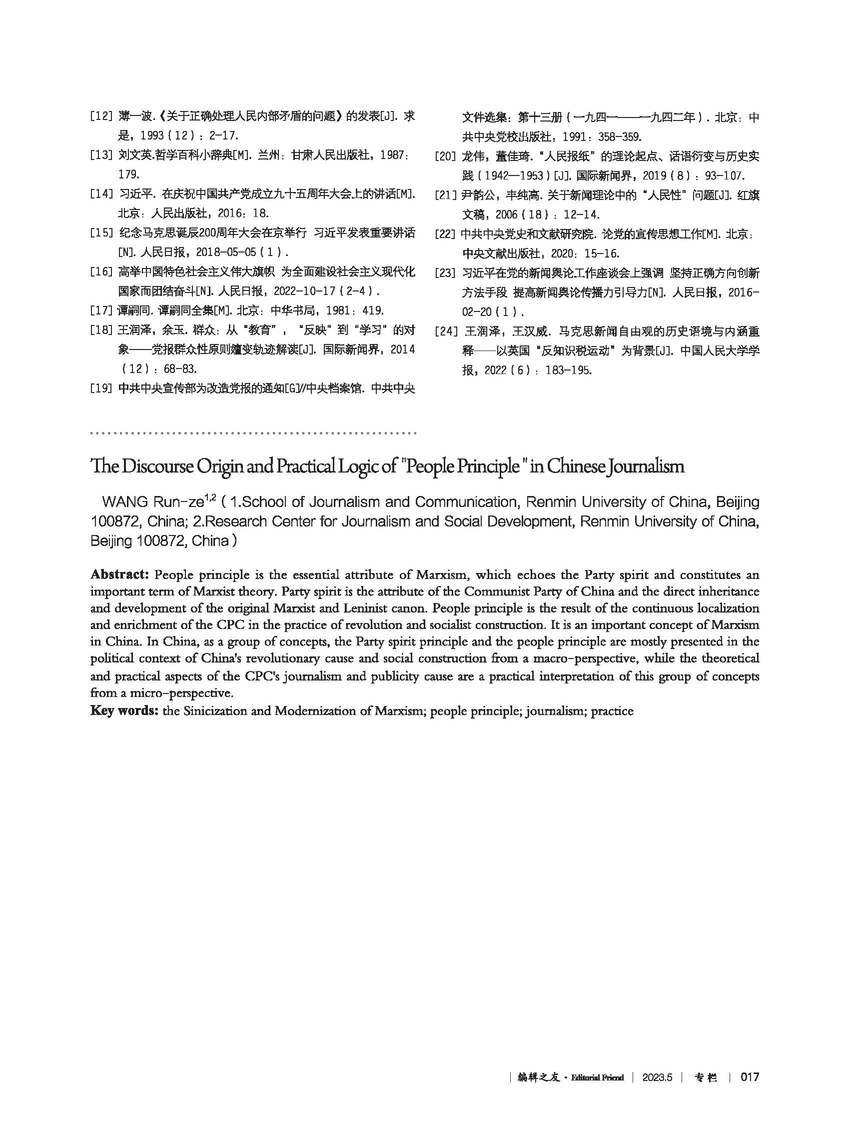 02_编辑之友2023.5_页面_015.jpg