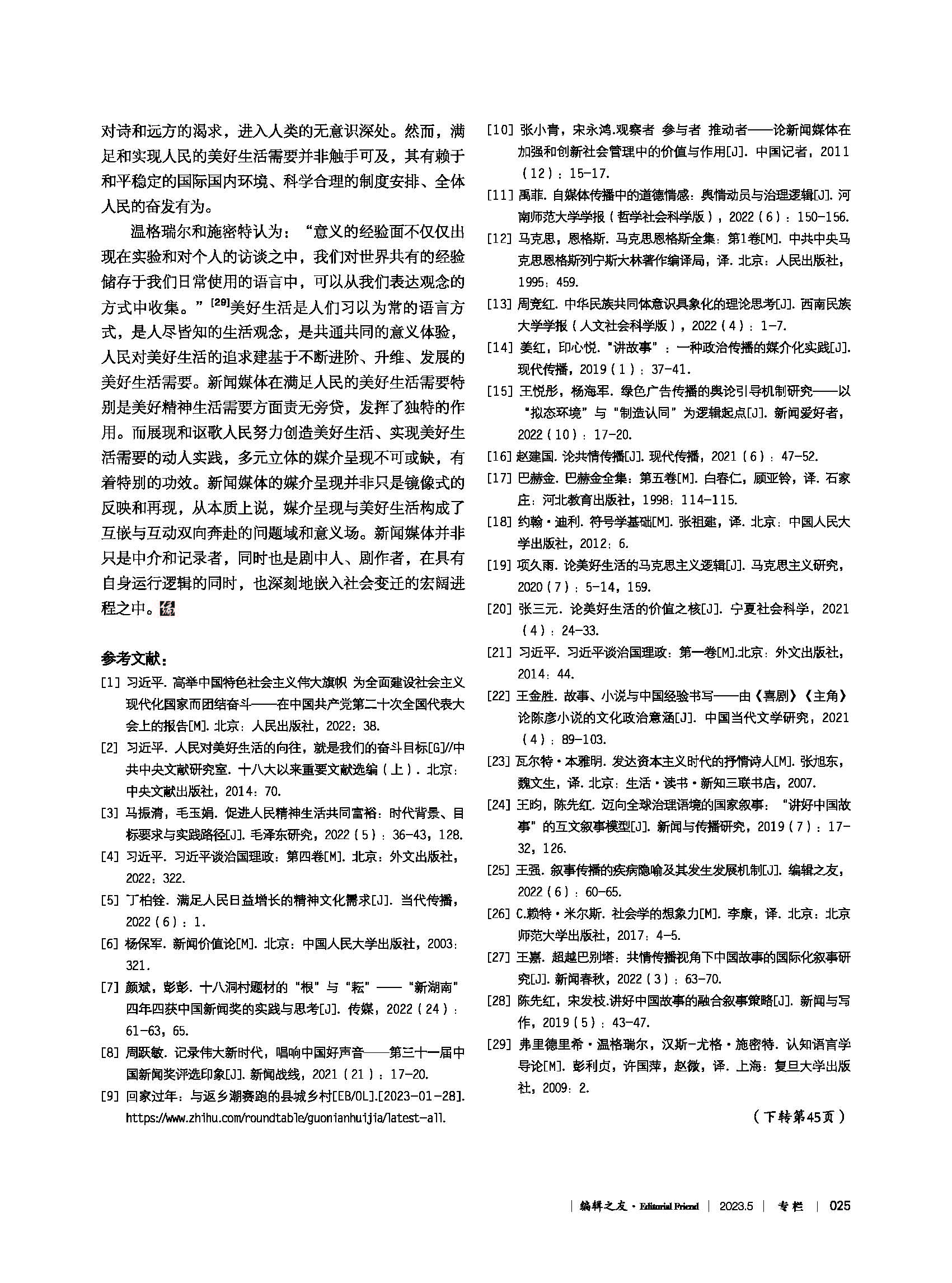 02_编辑之友2023.5_页面_023.jpg