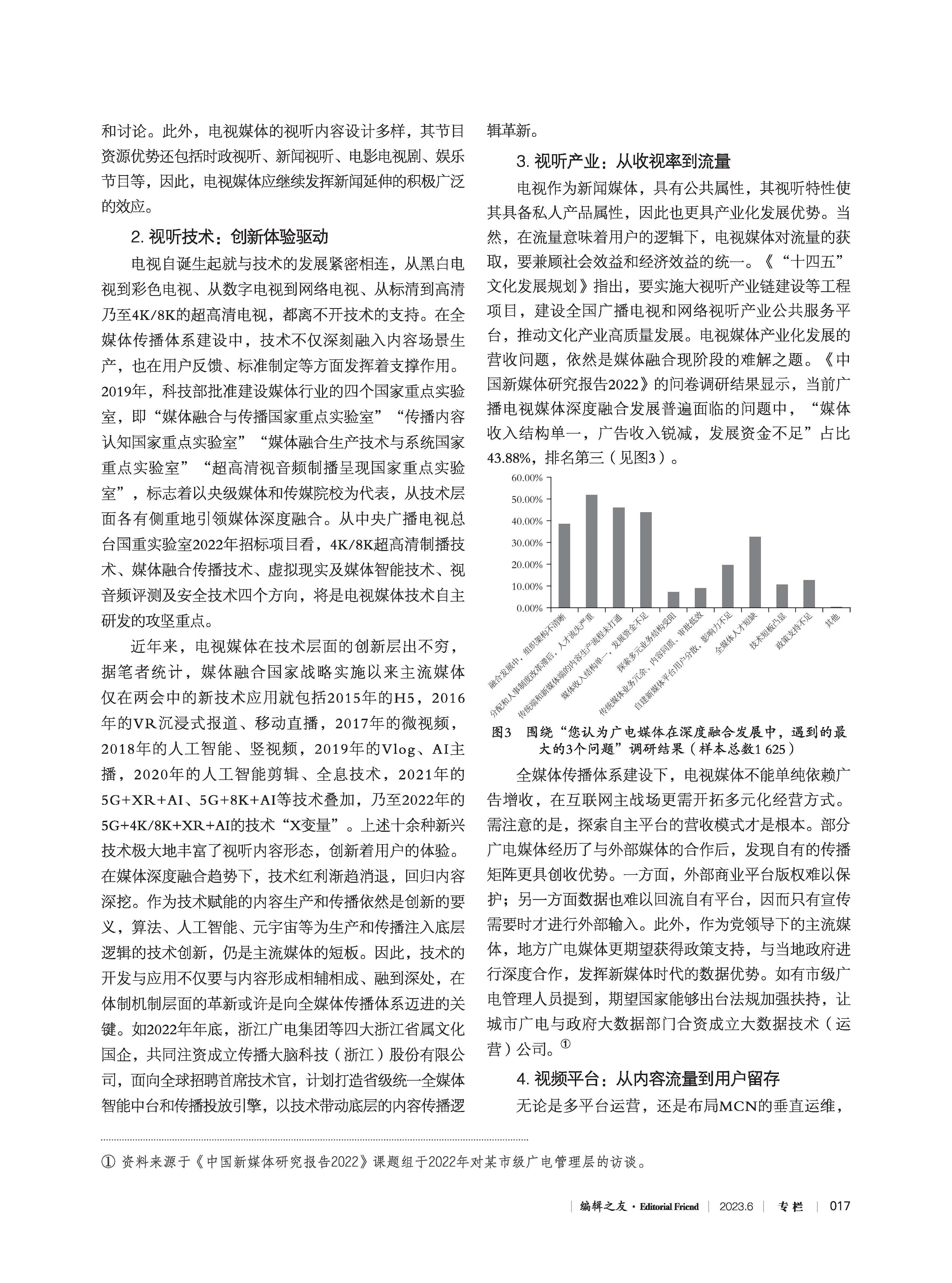 02_编辑之友2023.6_页面_016.jpg