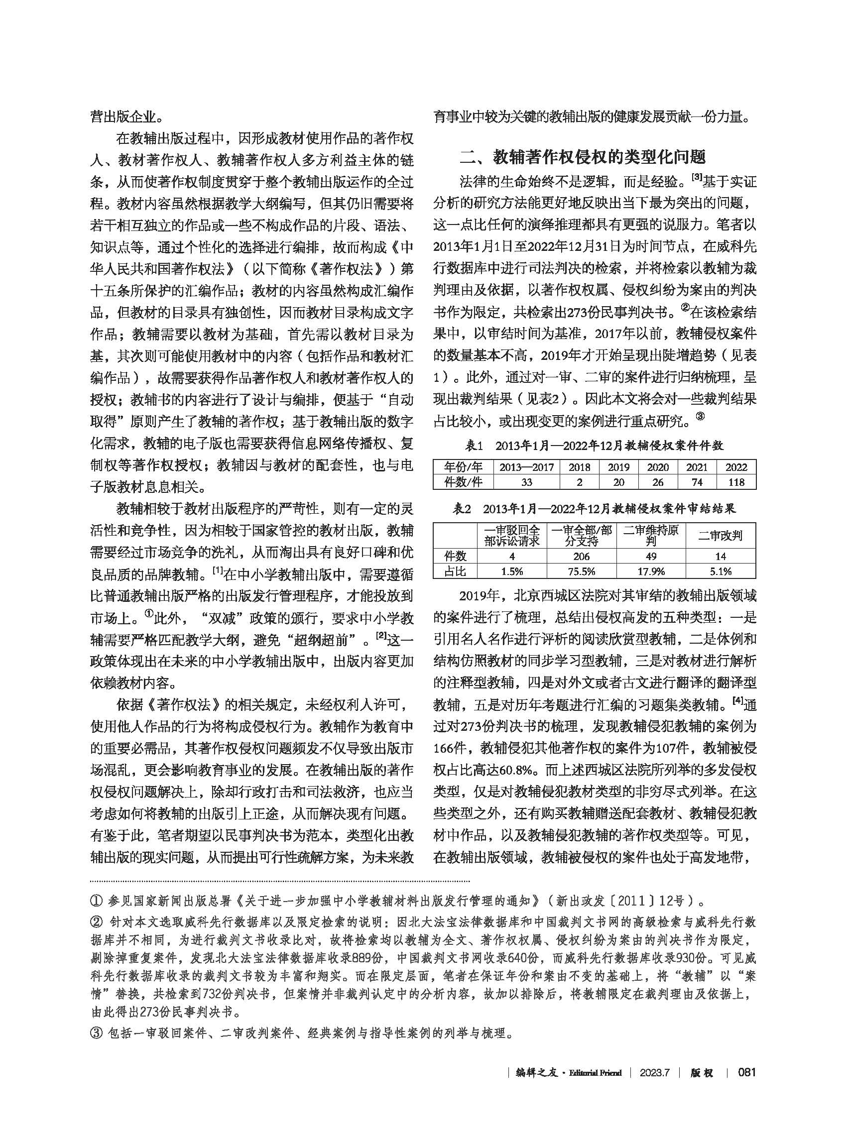 02_编辑之友2023.7_页面_080.jpg