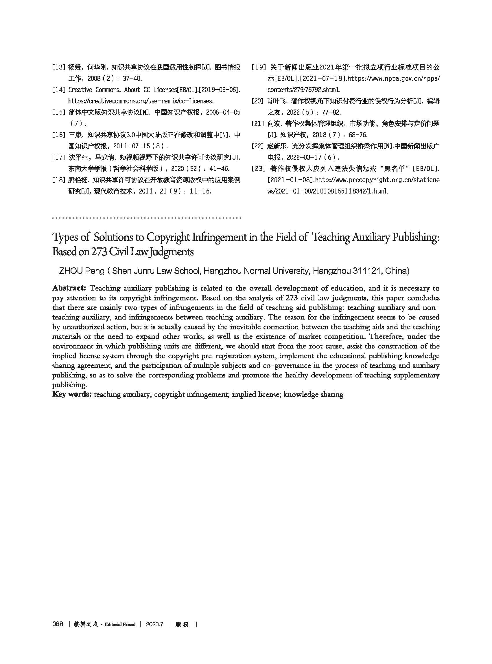 02_编辑之友2023.7_页面_087.jpg