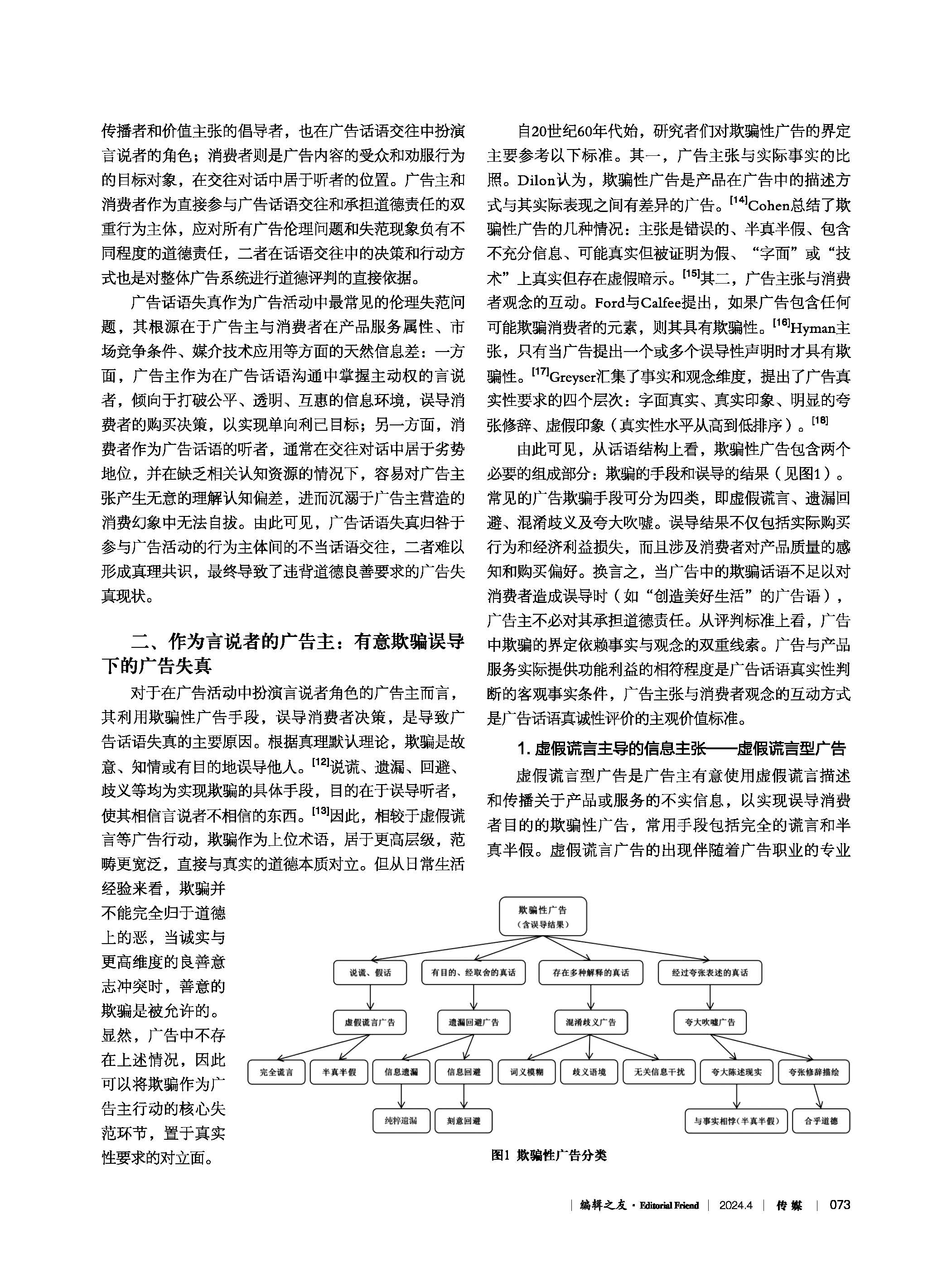 02_编辑之友2024.4期_页面_072.jpg