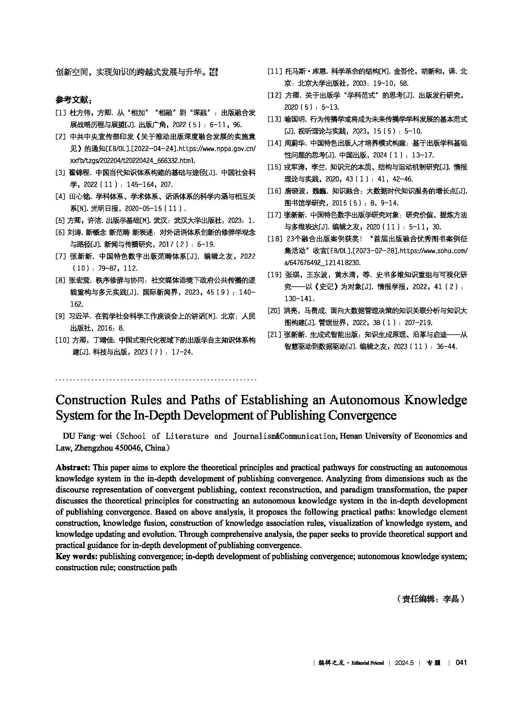 02_编辑之友2024.5期_页面_040.jpg