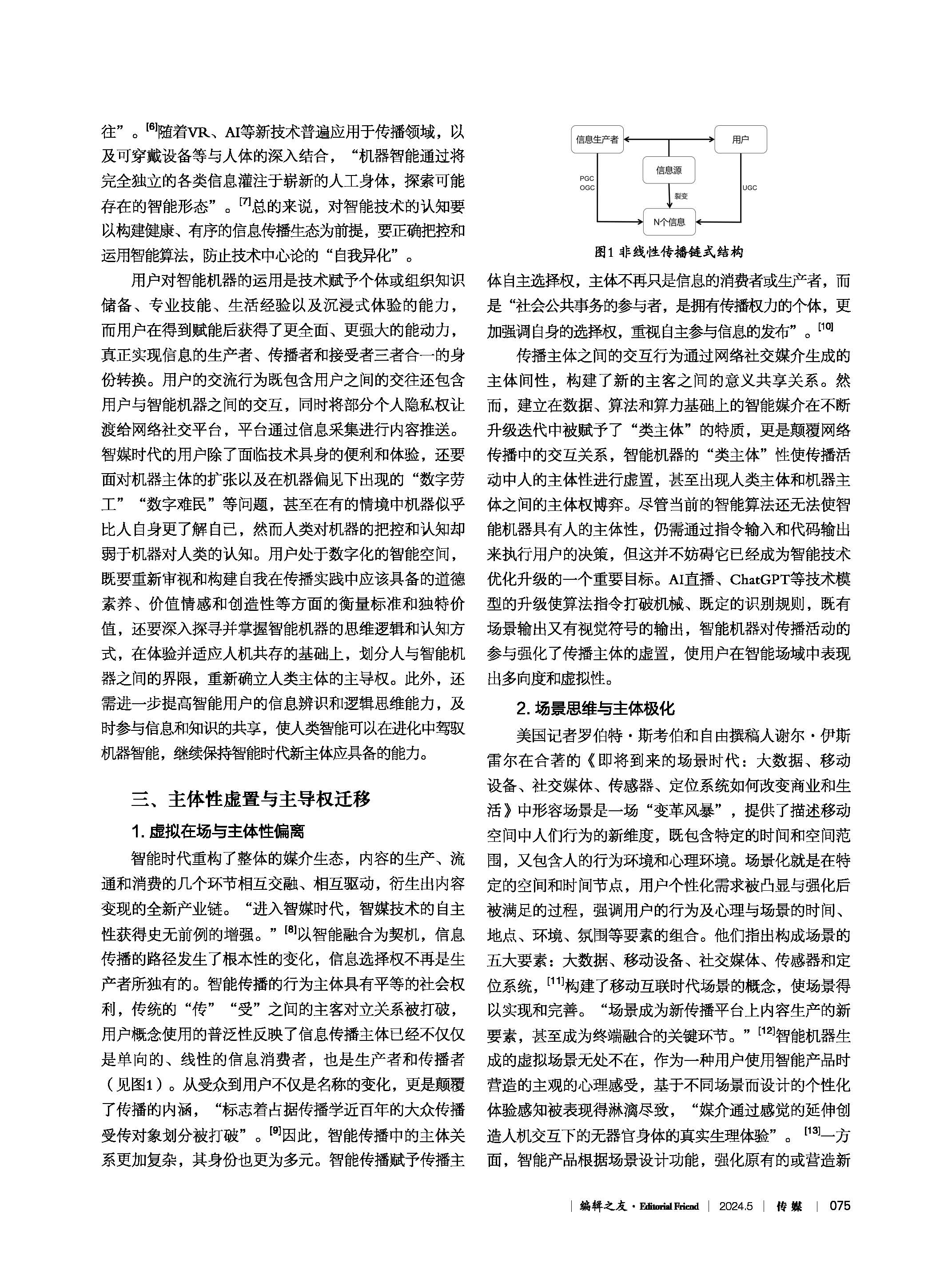 02_编辑之友2024.5期_页面_074.jpg