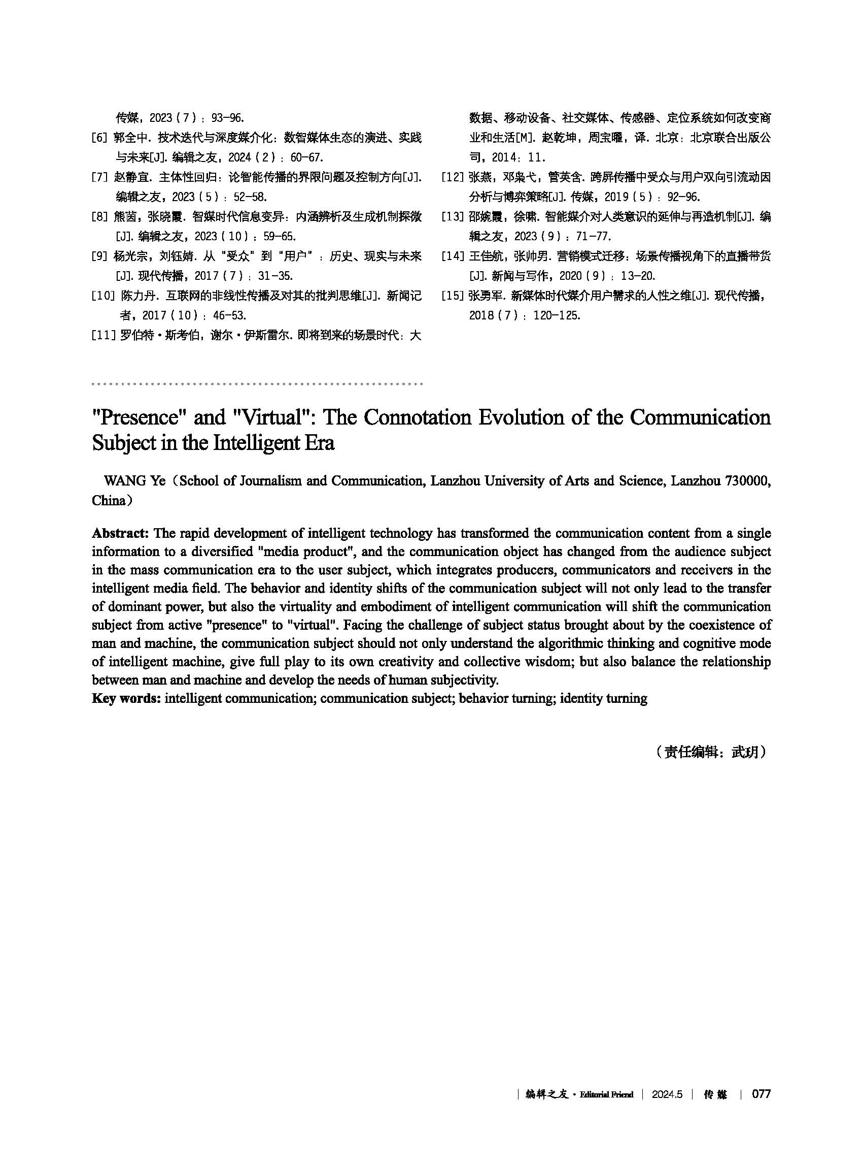 02_编辑之友2024.5期_页面_076.jpg