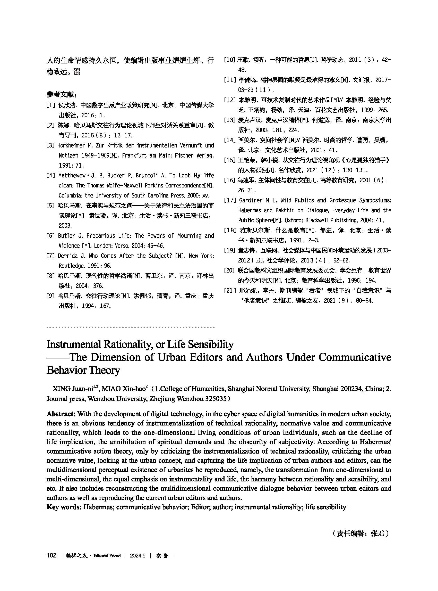 02_编辑之友2024.5期_页面_101.jpg