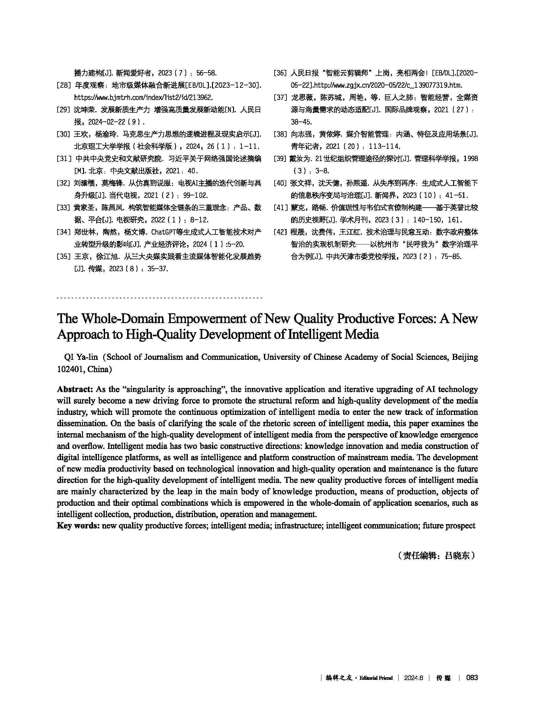 02_编辑之友2024.6期_页面_082.jpg