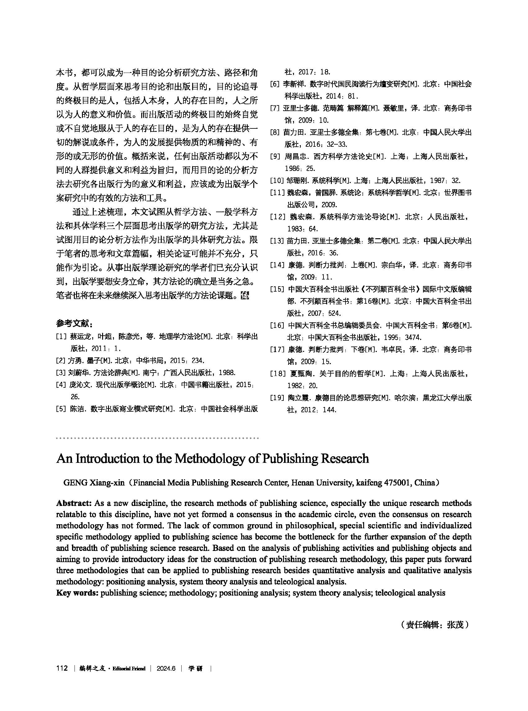 02_编辑之友2024.6期_页面_111.jpg