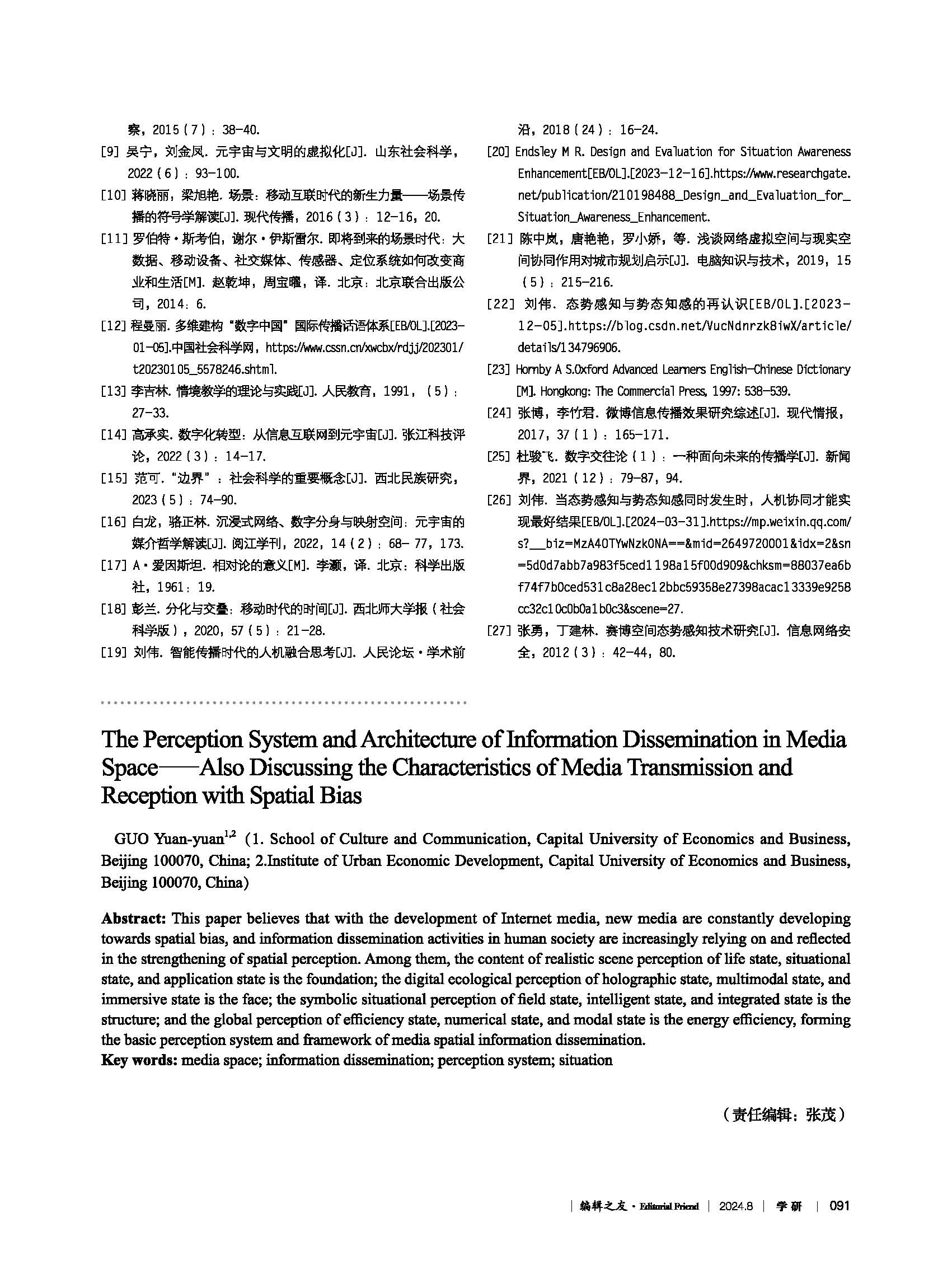 02_编辑之友2024.8_页面_090.jpg